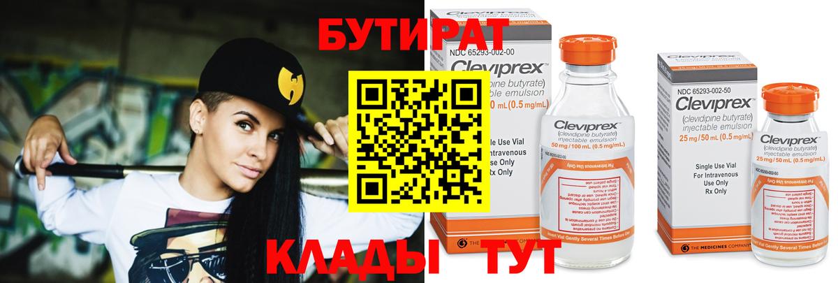 Новокуйбышевск  Бутират 1.4BDO  Вход с VPN 