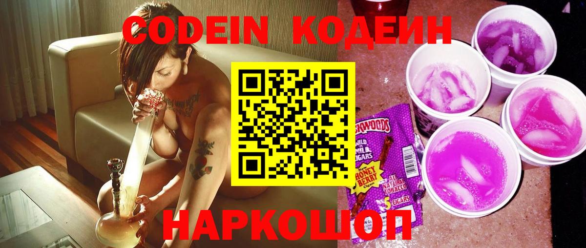 Новокуйбышевск  Codein напиток Lean (лин)  Вход с VPN 