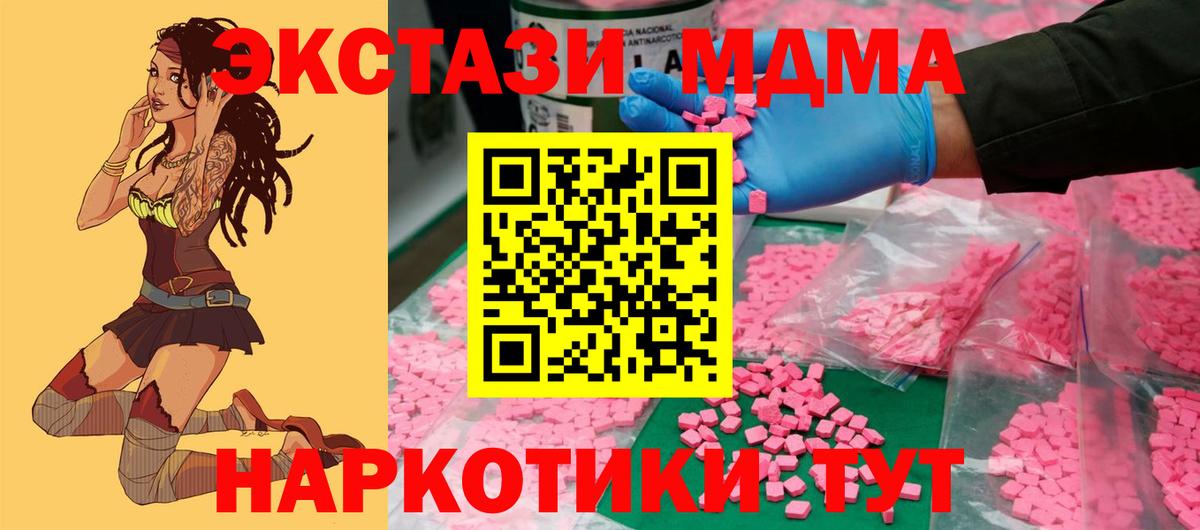 Экстази MDMA  ЭКСТАЗИ  Экстази 250 мг  Новокуйбышевск  Вход с VPN 