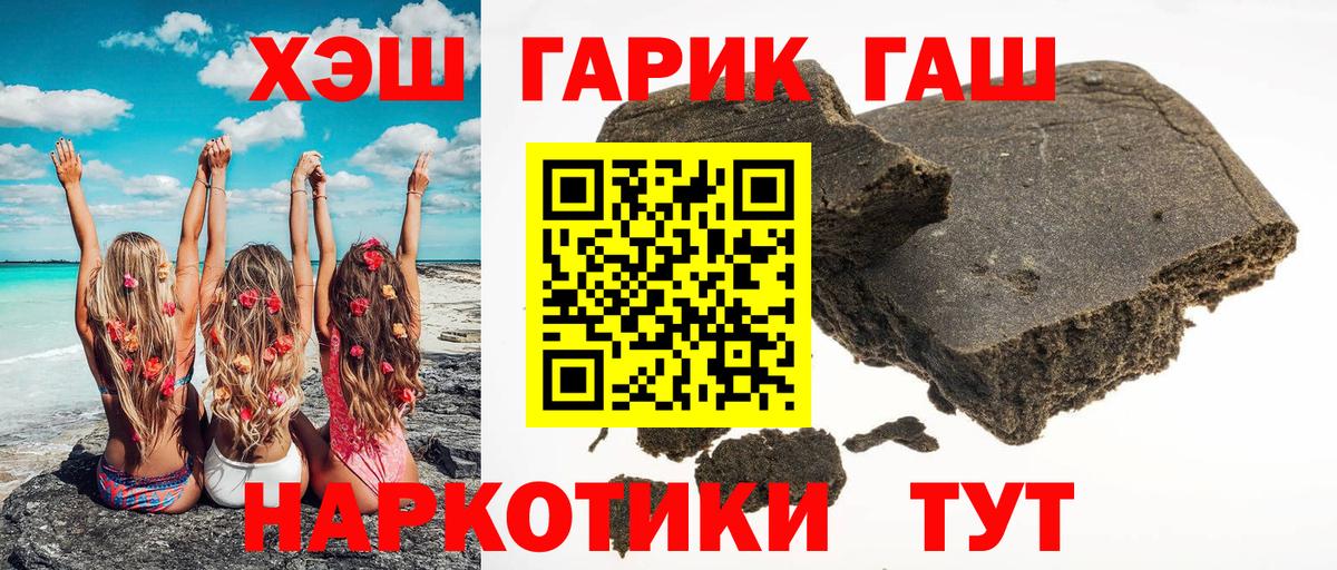 ГАШ гашик Новокуйбышевск